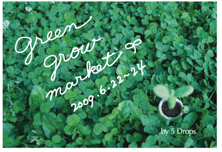 GREEN GROW MARKET_c0189142_0114988.gif