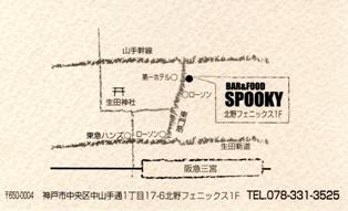 フライヤーステーション　＊　BAR＆FOOD　SPOOKY　＊_b0182844_12121252.jpg