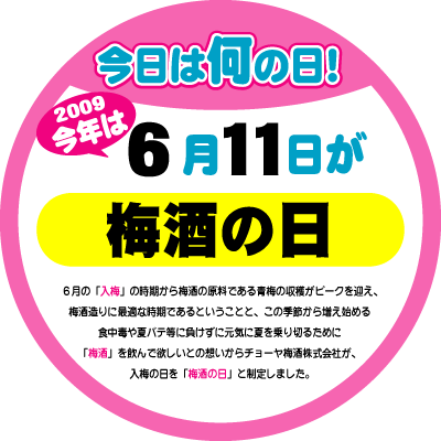 今年は６月１１日が 梅酒の日 Kami Kitaのpopなblog