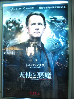 映画「天使と悪魔」_a0091095_23164987.jpg