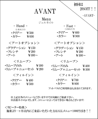 ａｖａｎｔメニュー表 Avant