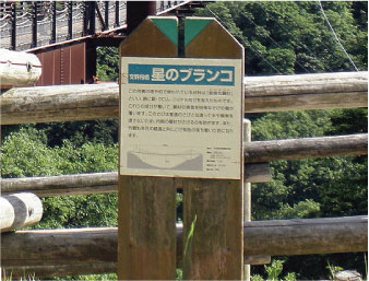 散歩部活動報告 「星のブランコ」_e0142619_331953.jpg