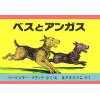 『ベスとアンガス』_e0055098_12254842.jpg