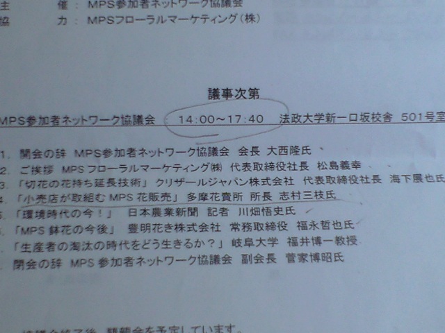第7回MPSネットワーク協議会_d0099708_1284935.jpg