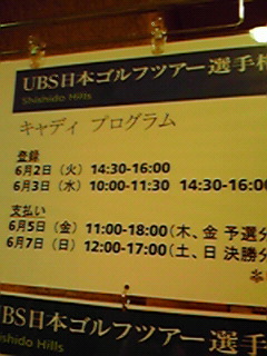 UBSツアー選手権_e0084946_2151742.jpg