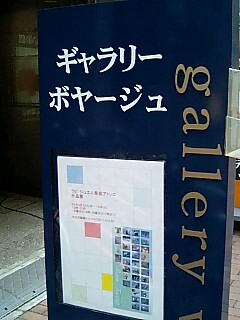 銀座で芸術鑑賞_d0152937_20534765.jpg