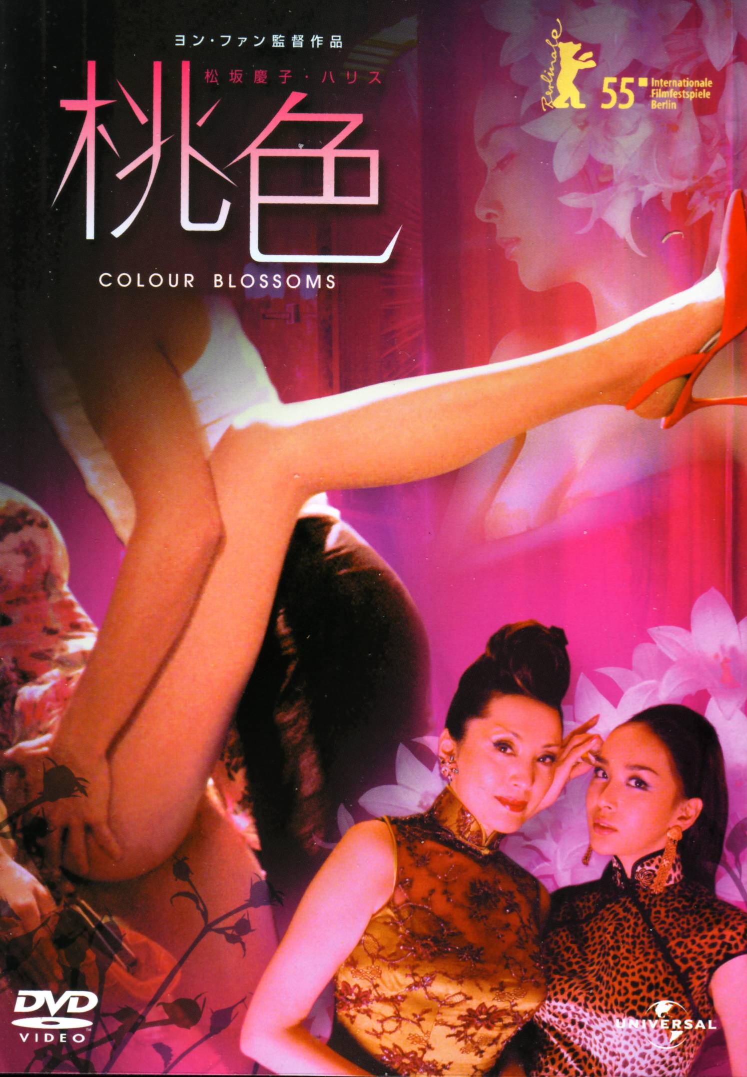 そういえば映画でもみてみよう ヨン・ファン／桃色 Colour Blossoms_e0022344_1261553.jpg