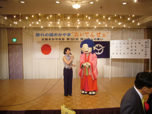 近畿おかやま会岡山県人の集い　２００８年１０月３日_b0174451_2305286.jpg