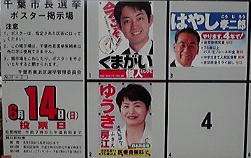 6 13 明日は千葉市長選挙 モノレールを考える バイオマスおやじの日々 6 13 明日は千葉市長選挙 モノレールを考える バイオマスおやじの日々