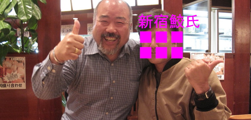 09年6月13日・新宿鮫氏と合コン?!_c0129671_1016245.jpg