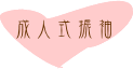 b0098077_13182971.gif
