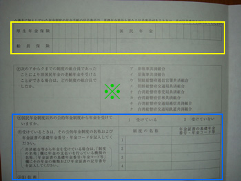 国民年金 老齢年金裁定請求書 (2ページ目)_d0132289_13222131.jpg