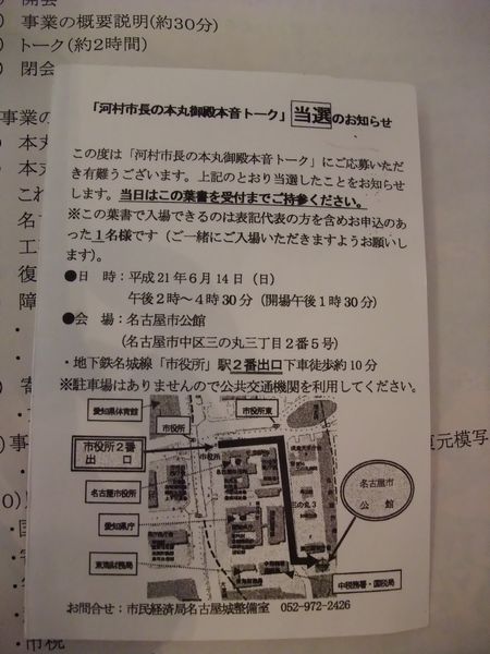 本丸御殿本音トーク　「今、復元工事が必要か」の議論深まらず_d0011701_21553531.jpg