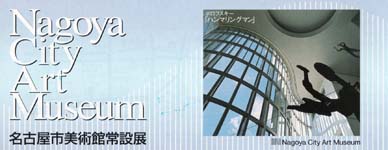 名古屋市立美術館　in 2009.6_b0044404_19542074.jpg