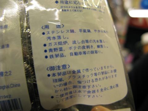 [おかしな台湾] どラしてモまちカゞっちャラ「おかしな日本語製品～その2～」(台北)_e0171089_155487.jpg