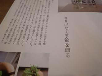 さりげなく季節を飾る_d0087595_10405022.jpg