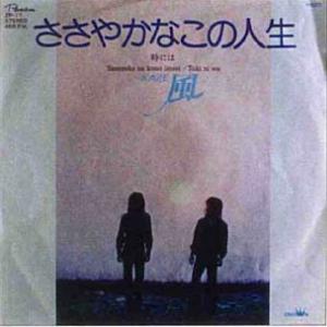 風シングル＆アルバム : 懐かしいアナログ盤♪