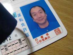 運転免許更新_b0054727_0331126.jpg