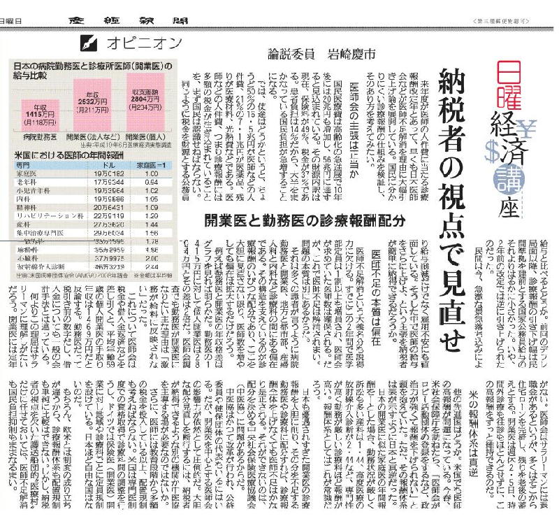 産経新聞岩崎氏の妄言・暴言_a0007242_821508.jpg