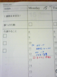 090615 月曜日は手帳タイム♪_f0164842_8361728.jpg
