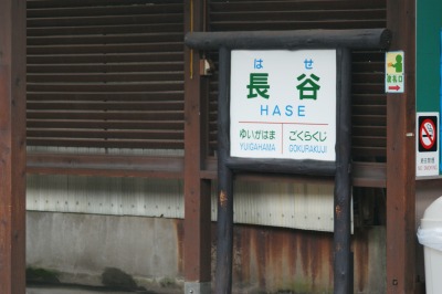 江ノ島・鎌倉の旅　＊江ノ電！江ノ電！＊_d0141365_20385988.jpg