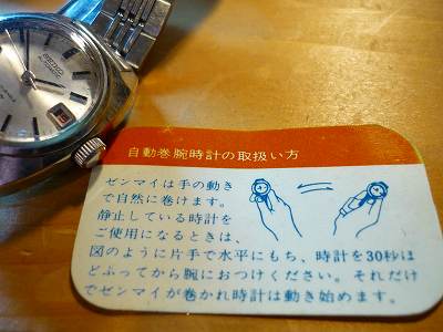 自動巻き腕時計の取り扱い方 : トライフル・西荻窪・時計修理と