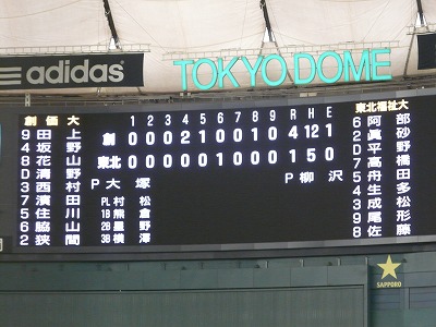 大学野球選手権 2回戦 九州共立大対東洋大_b0166128_21283189.jpg