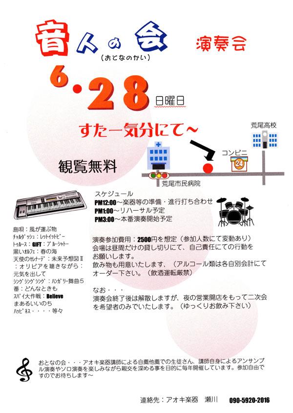 音人の会 ご案内♪_b0115751_2141799.jpg