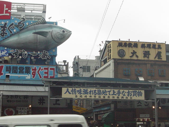 本物を味わう  　　築地市場の風景_a0127981_1984871.jpg