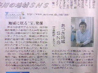 今日の神奈川新聞にてこのＳＮＳを発見！_a0103293_17594483.jpg