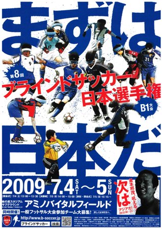 ブラインドサッカー日本選手権_c0155446_18451192.jpg