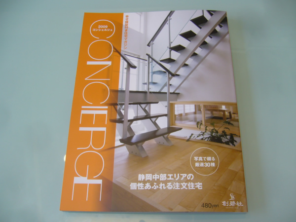 静岡「CONCIERGE 2009」に掲載されました。_c0184295_16402928.jpg