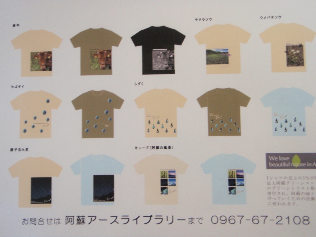 阿蘇の自然をtシャツに!!_a0114743_1662339.jpg