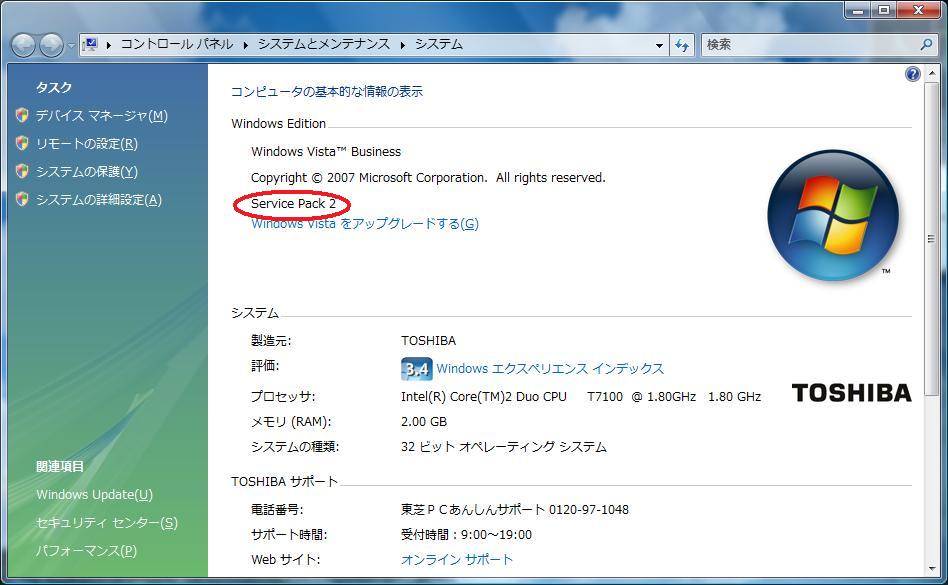 Windows Vista SP2のインストール _b0154554_919187.jpg