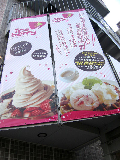 新大久保でソウル気分♪ 「Iceberryでパッピンス」_f0054260_9103628.jpg