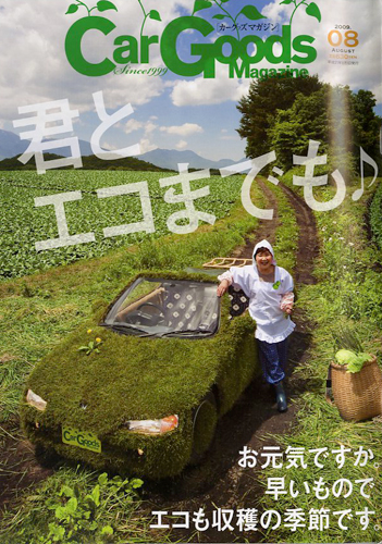 Car Goods Magazine 2009年 8月号 <撮影レポ付きです>_c0048265_17353974.jpg