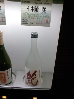 伊丹空港の銘酒販売機♪_d0062076_180165.jpg