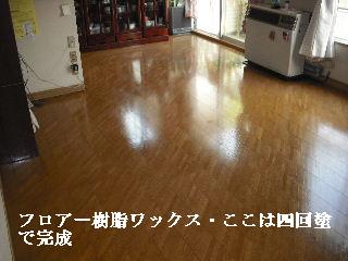 フロアーの樹脂ワックス_f0031037_19215672.jpg