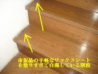 フロアーの樹脂ワックス_f0031037_1923323.jpg