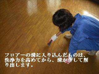 フロアーの樹脂ワックス_f0031037_19282062.jpg
