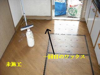 フロアーの樹脂ワックス_f0031037_19292275.jpg