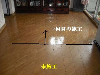 フロアーの樹脂ワックス_f0031037_19313787.jpg