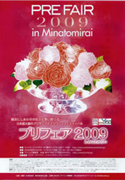 プリフェア2009 in みなとみらい_a0063280_8344526.jpg