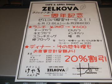 ハンバーグ＆ステーキ　ZELKOBA(ゼルコバ)　6_a0117599_013387.jpg