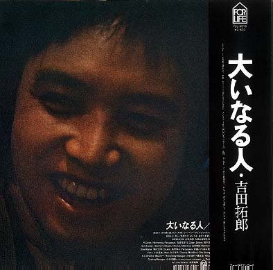 吉田拓郎 全シングル＆アルバム 1975～1979 : 懐かしいアナログ盤♪
