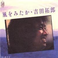 吉田拓郎　全シングル＆アルバム　1985～1989_b0033699_15202757.jpg