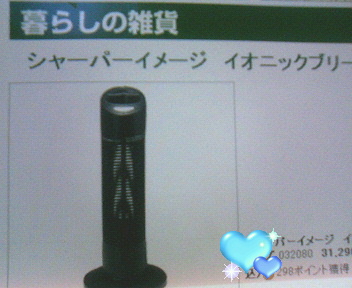 イオニックブリーズを買うのだぁ~(`O ´)/_b0183113_16554620.jpg