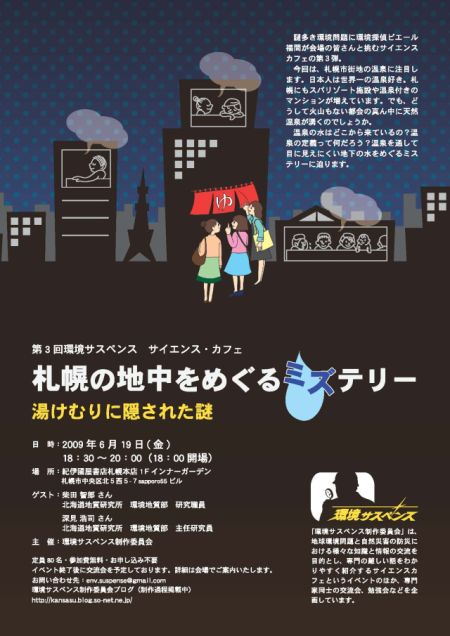 札幌都心温泉の謎_c0025115_15101358.jpg