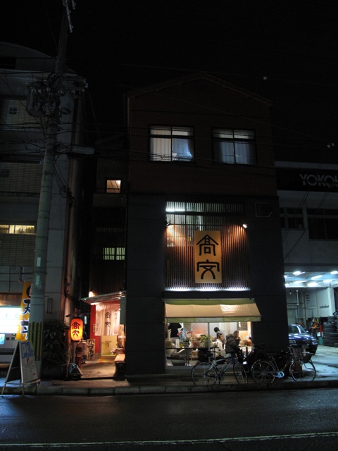 京都のラーメン②（高安、天天有、天下一品総本店）_b0169330_2134847.jpg
