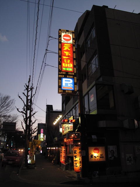 京都のラーメン②（高安、天天有、天下一品総本店）_b0169330_21355873.jpg